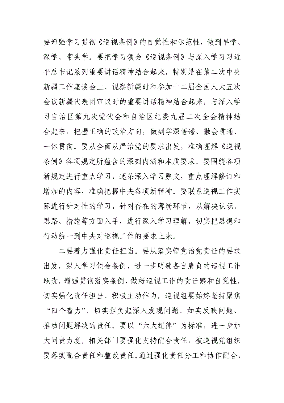 学习贯彻条例强化责任担当——学习新修订的《中国共产党巡视工作条例》心得体会_第4页