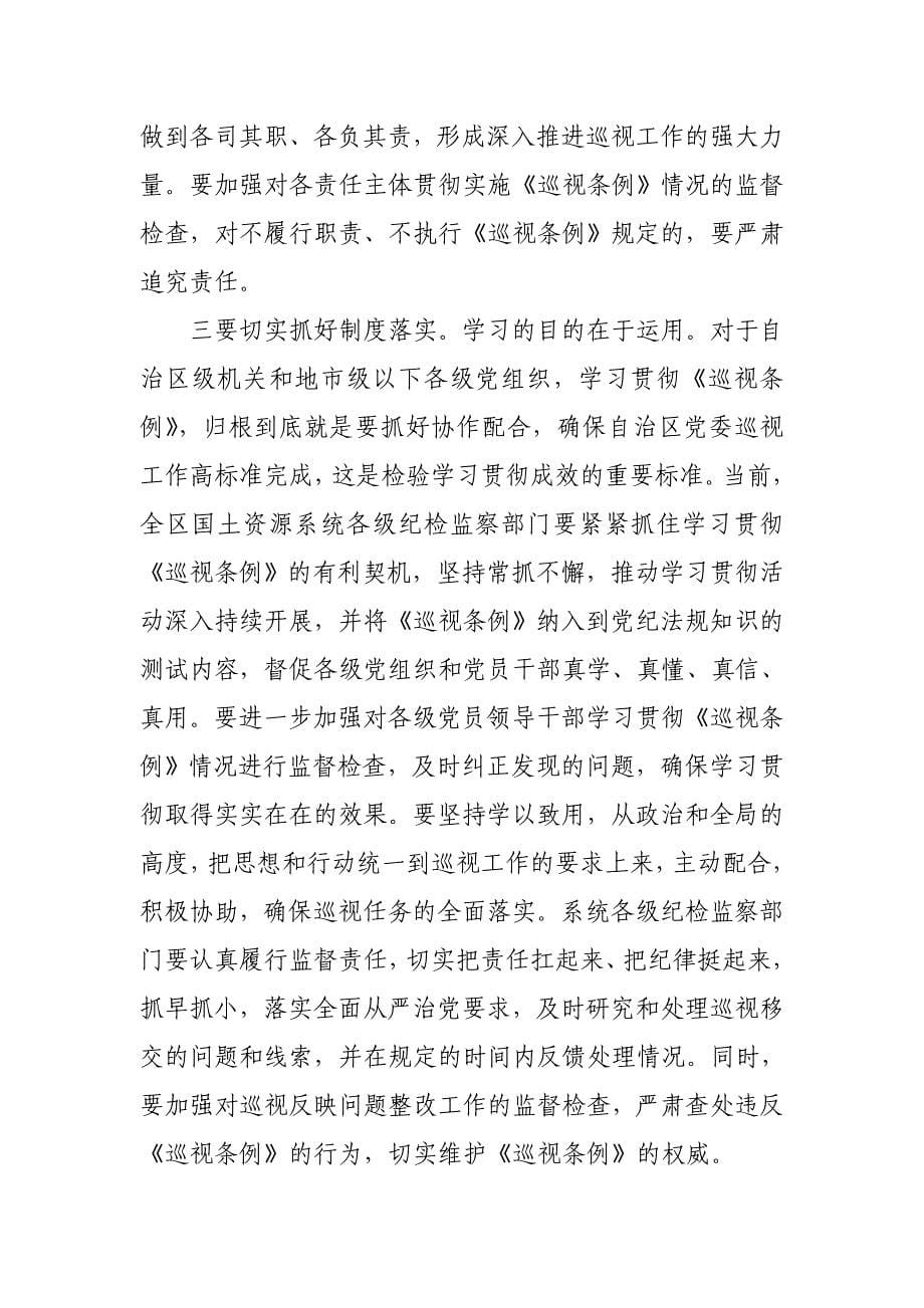 学习贯彻条例强化责任担当——学习新修订的《中国共产党巡视工作条例》心得体会_第5页