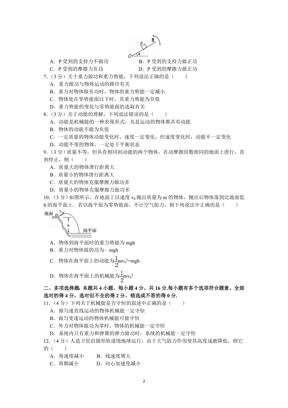 【物理】江苏省泰州市姜堰区2014-2015学年高一下学期期中考试_第2页