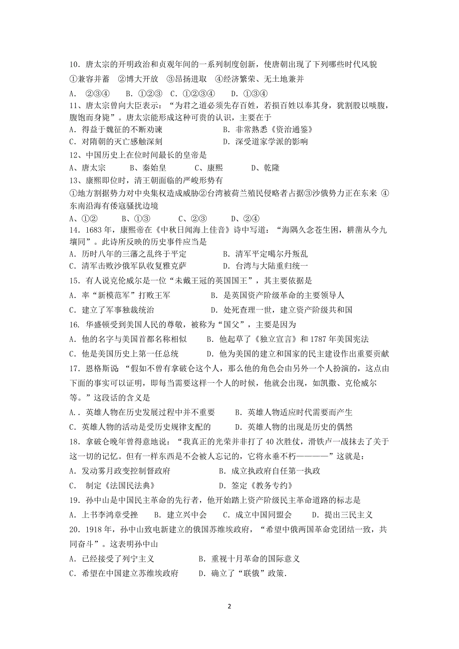 【历史】陕西省西安市第七十中学2014-2015学年高二下学期期末考试_第2页