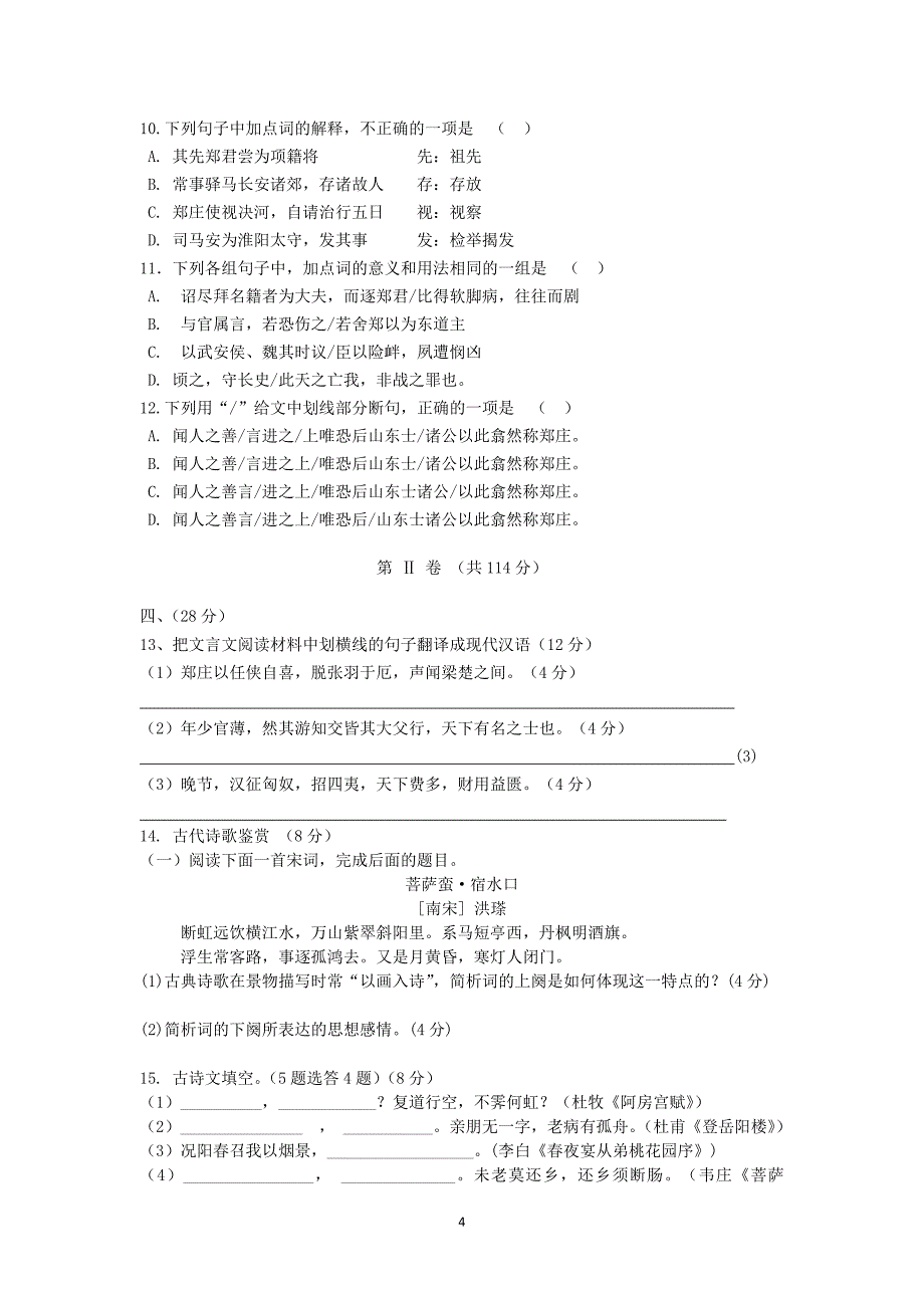 【语文】江西省2013-2014学年高二下学期期中考试_第4页