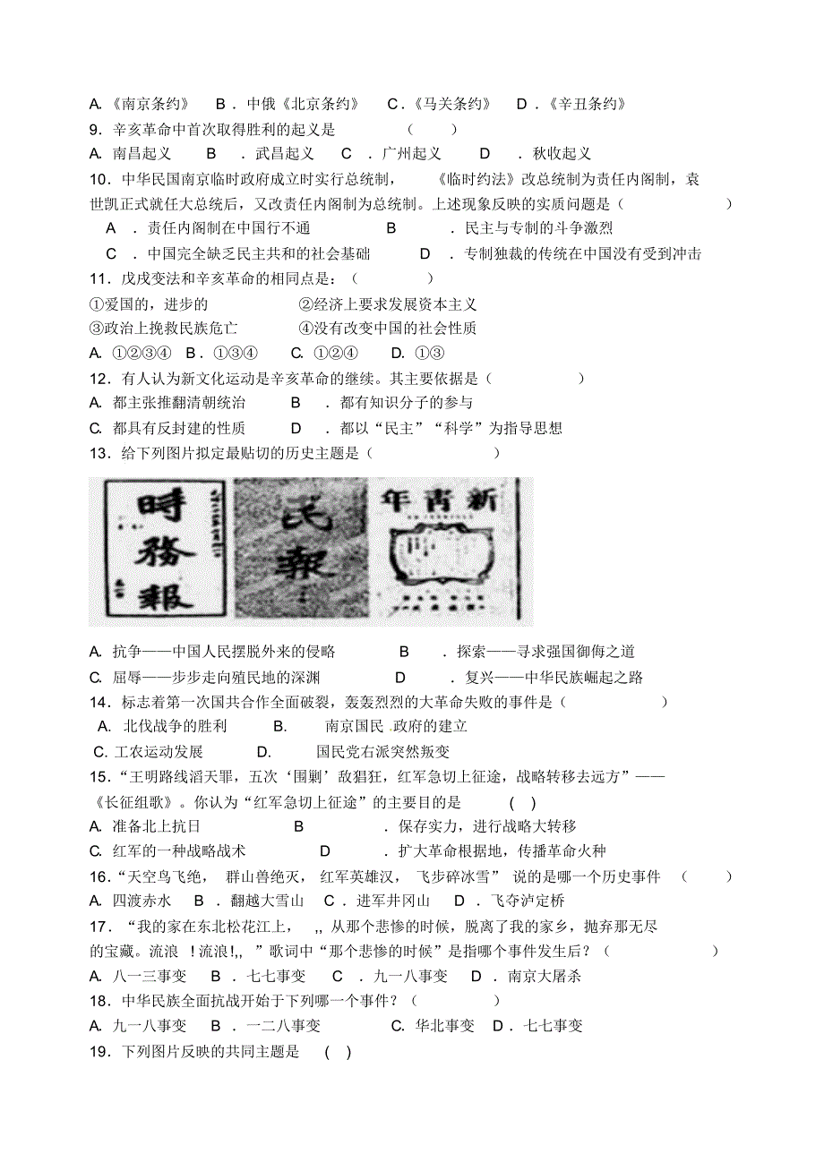 河北省秦皇岛市卢龙县2015-2016学年八年级历史上学期期末考试试题_第2页