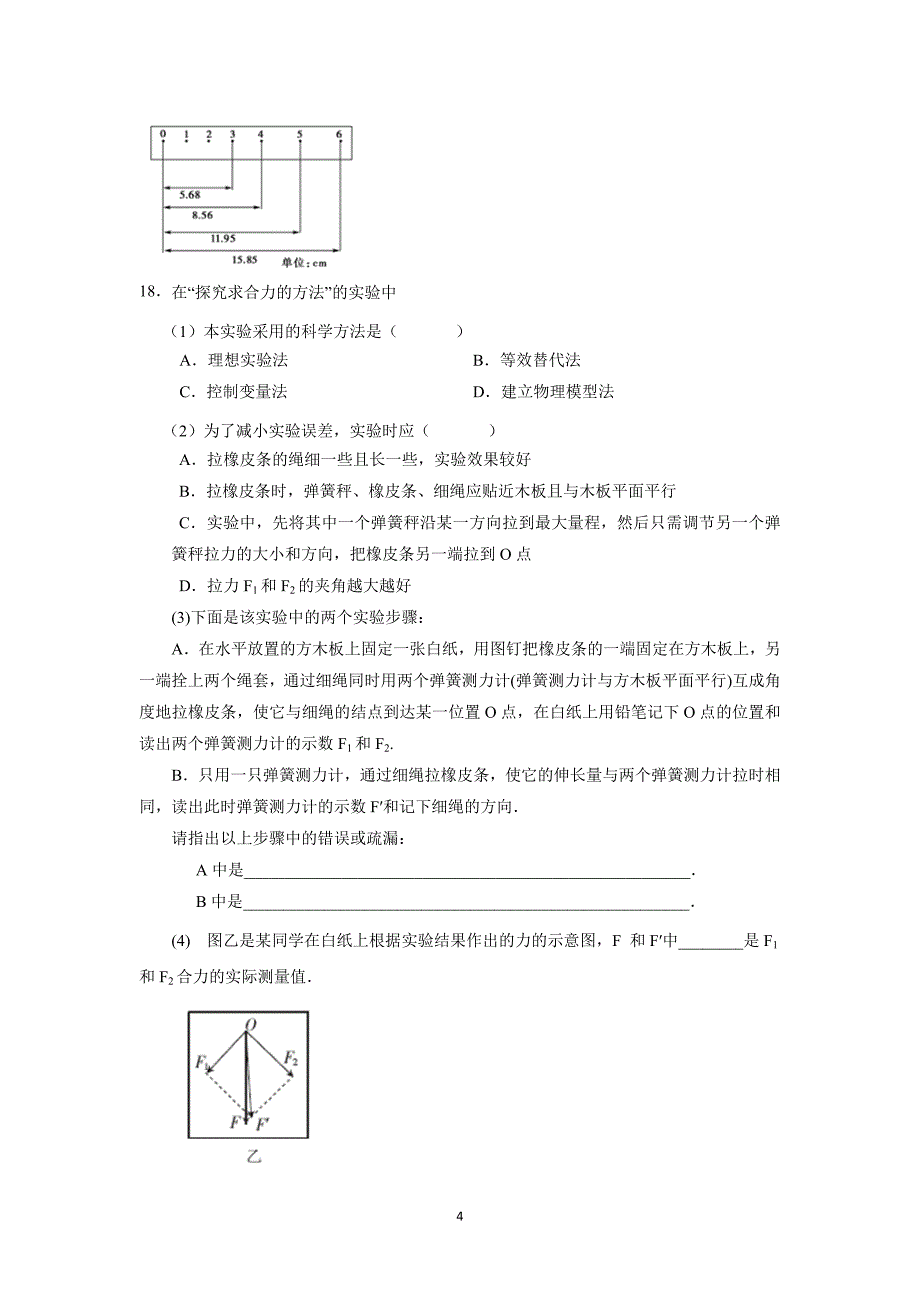 【物理】江苏省响水中学2015-2016学年高一上学期期中考试试题_第4页