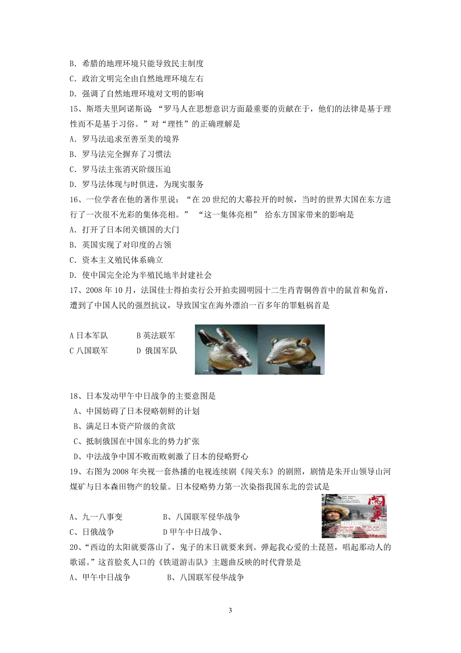 【历史】重庆市江北中学2012-2013学年高一上学期期中考试试题19_第3页