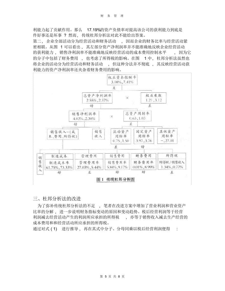 杜邦分析法研究——南昌大学王海林_第5页