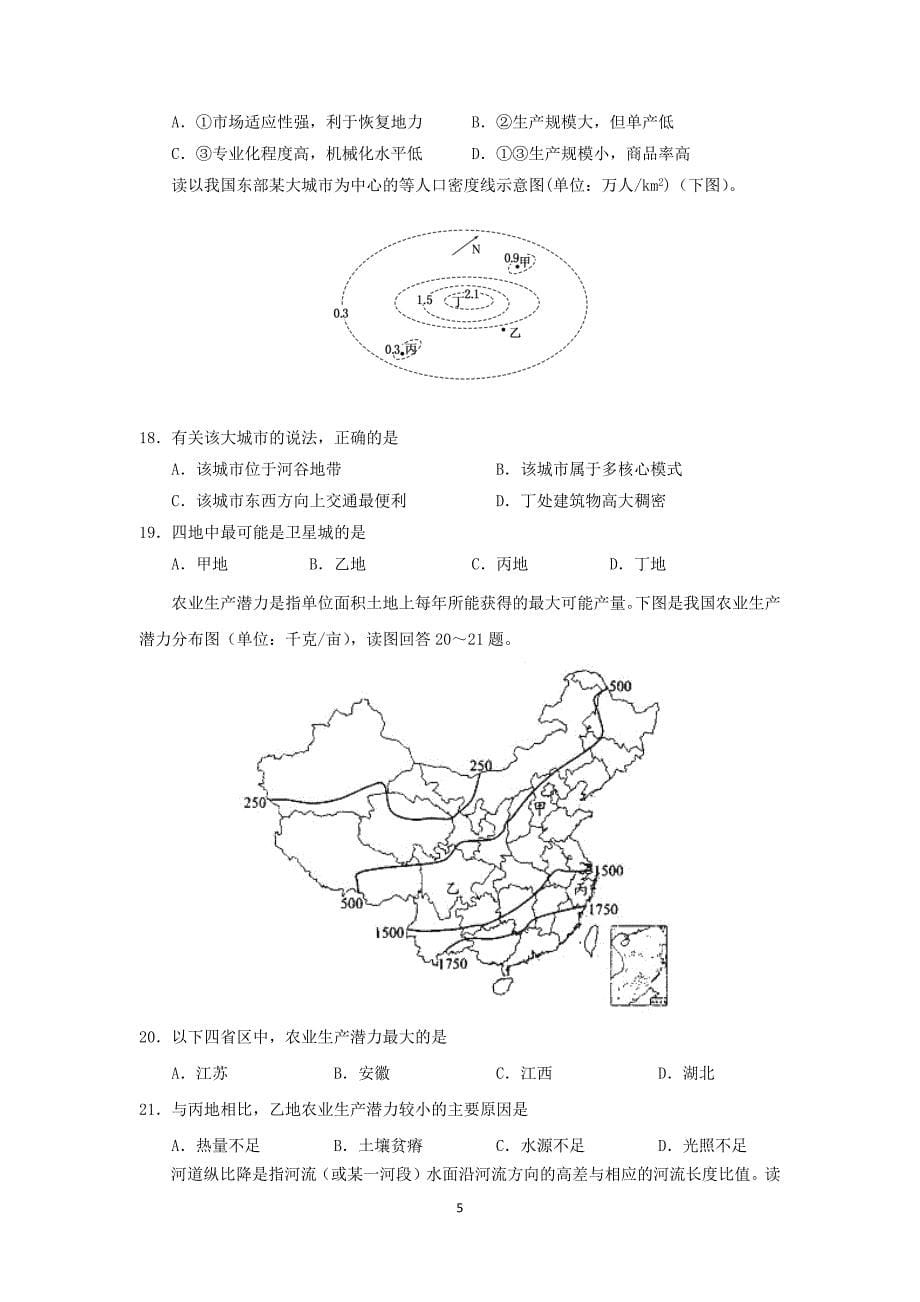 【地理】湖北省2014-2015学年高一下学期期末考试试题_第5页