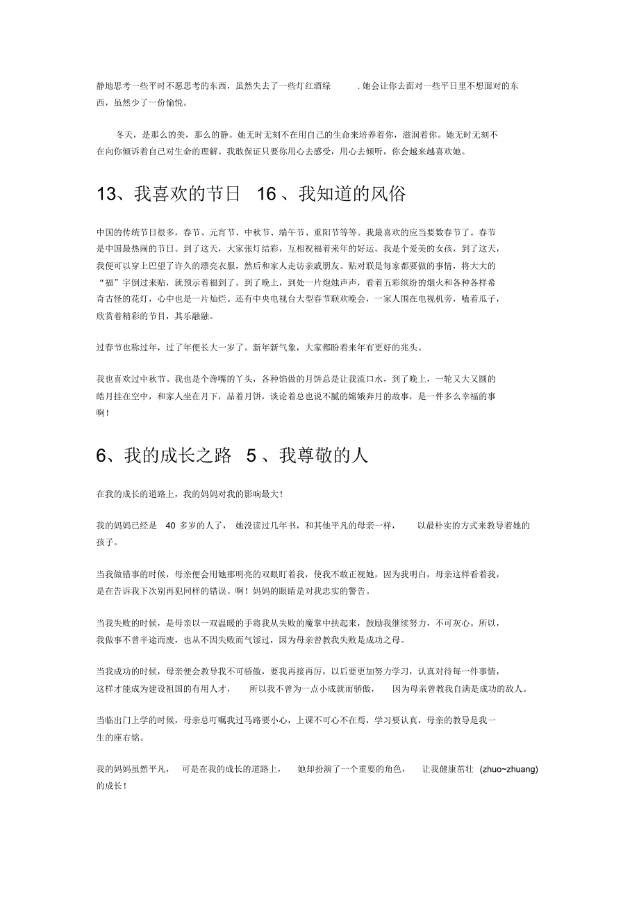 普通话水平测试普通话作文30篇范文_第2页