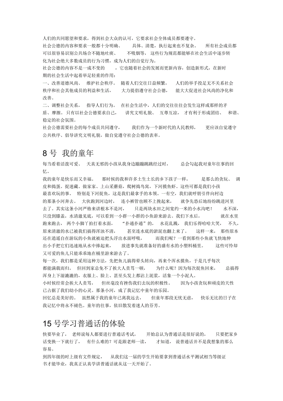 普通话水平测试普通话作文30篇范文_第4页