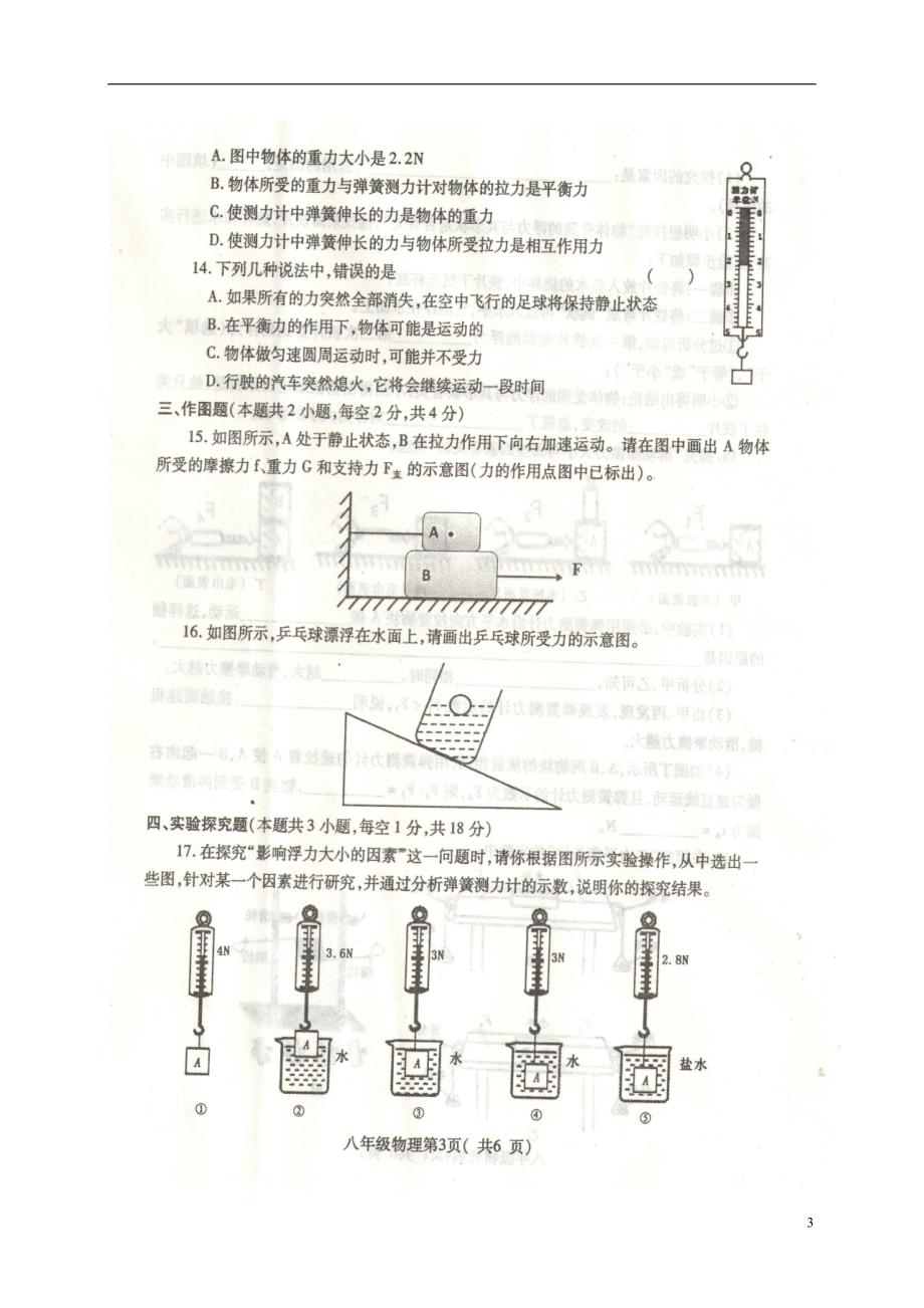 河南省禹州市2017-2018学年八年级物理下学期期中教学质量评估试题（b，，无答案） 新人教版_第3页