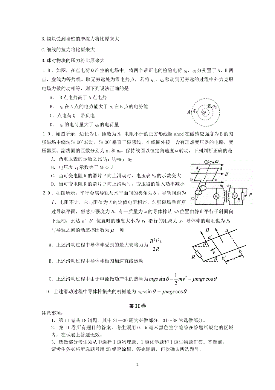 【物理】山东省莱芜二中2013届高三4月模拟考试试题16_第2页