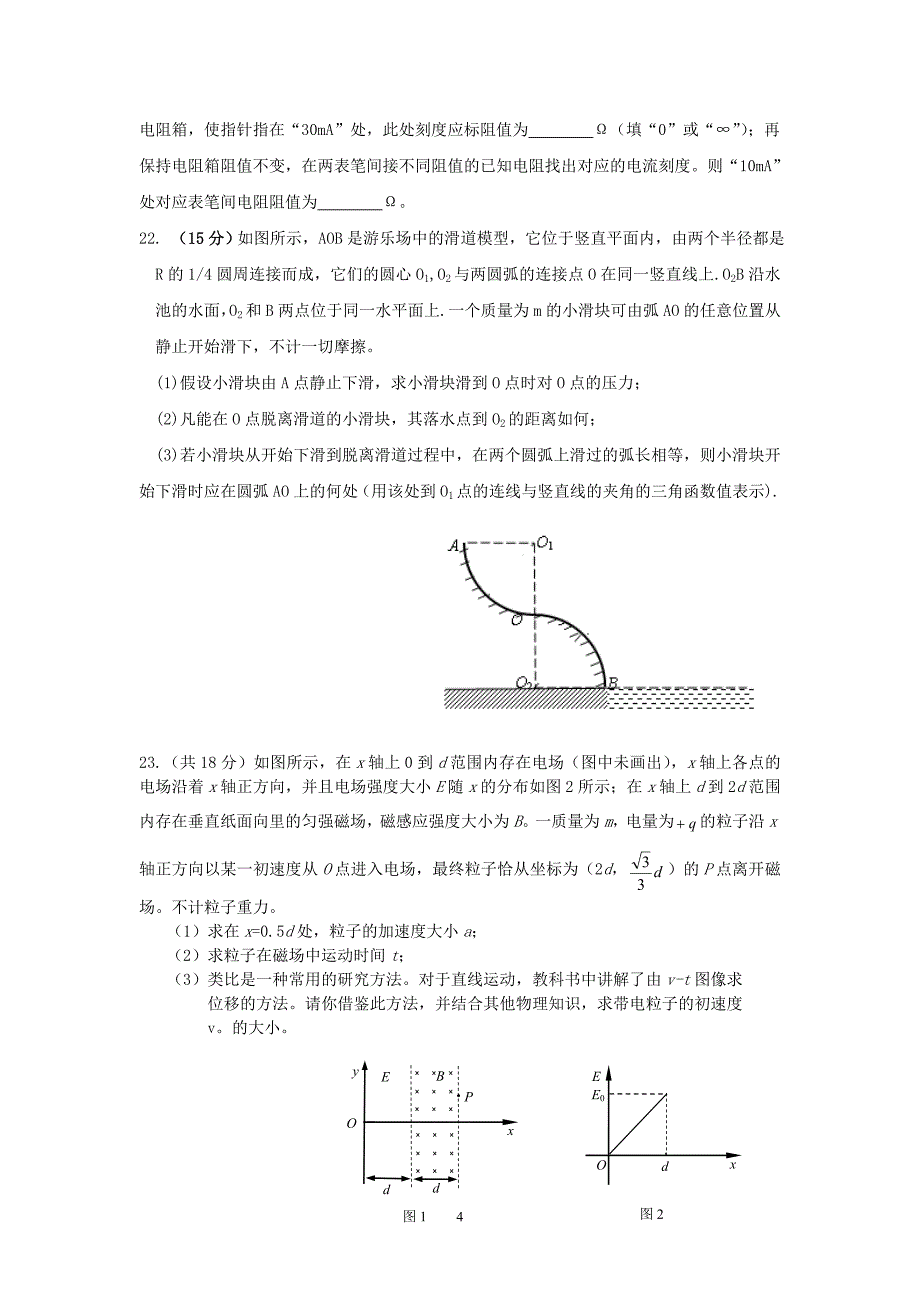 【物理】山东省莱芜二中2013届高三4月模拟考试试题16_第4页