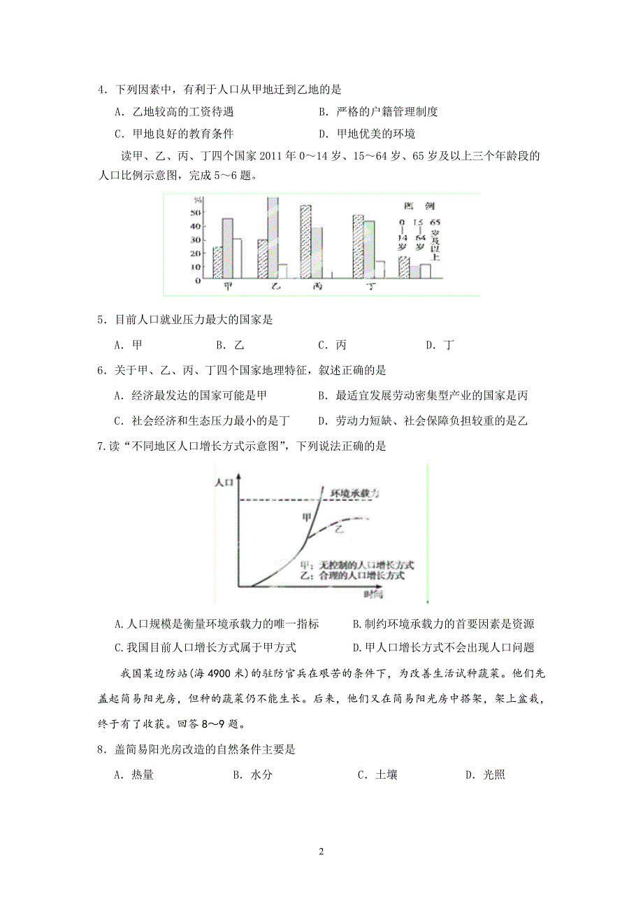 【地理】海南省三亚市第一中学2012-2013学年高一下学期期末考试试题_第2页