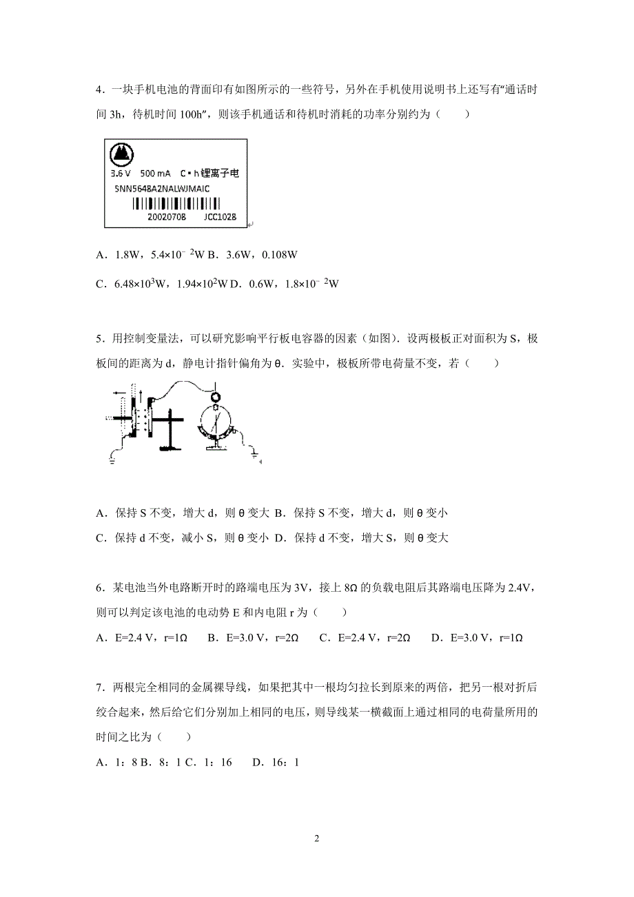 【物理】河南省2015-2016学年高二上学期期中试题_第2页