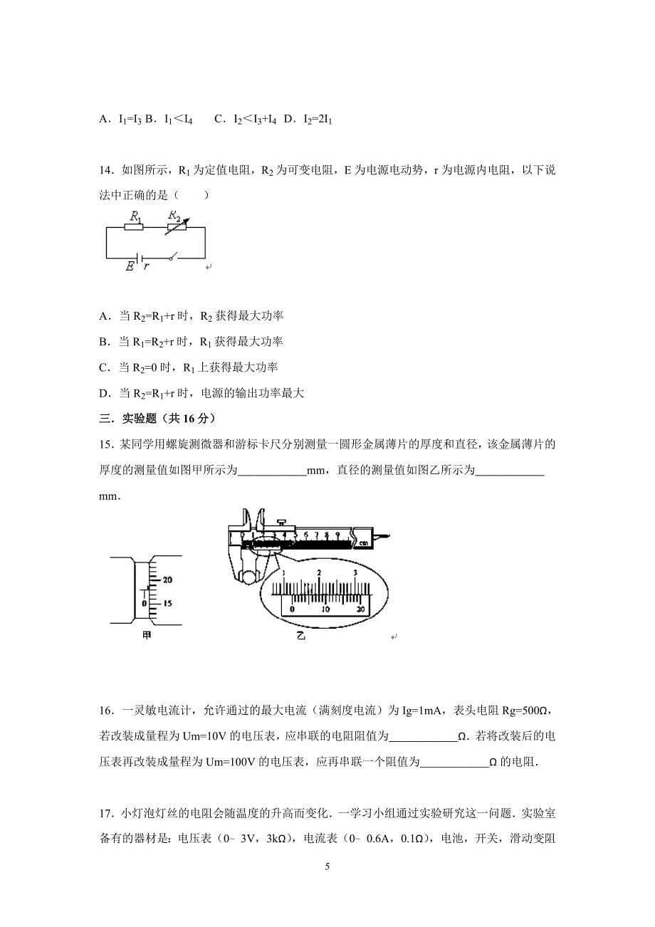 【物理】河南省2015-2016学年高二上学期期中试题_第5页