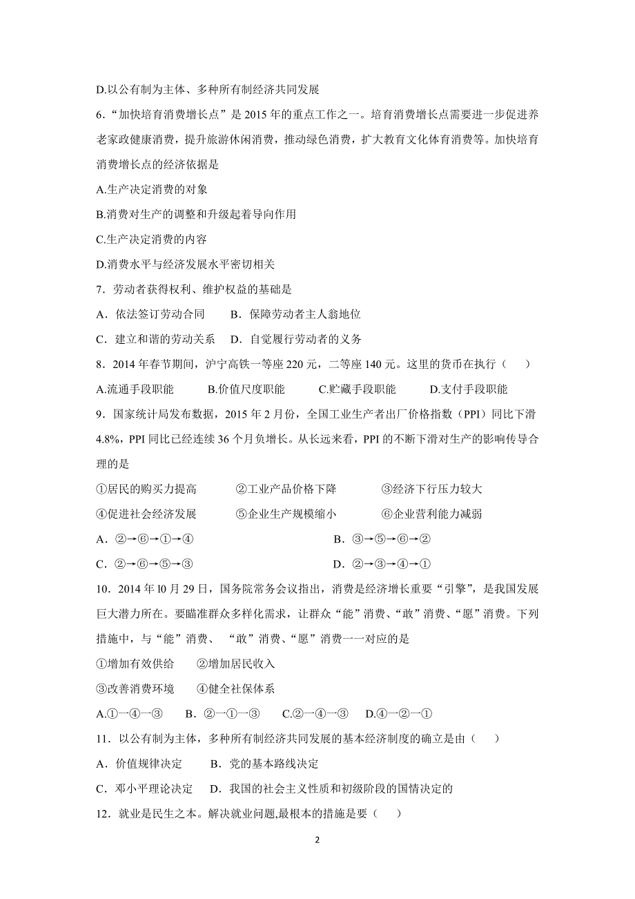 【政治】江西省南昌市湾里区第一中学2015-2016学年高一上学期期中考试试题_第2页