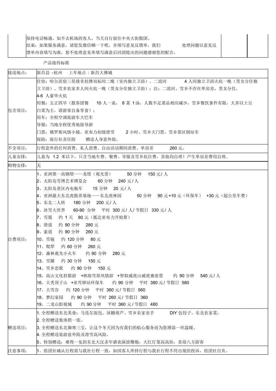 新昌通联旅行社散客行程单_第3页