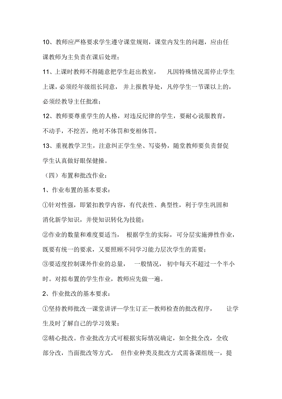 教学六认真检查制度及工作要求_第4页