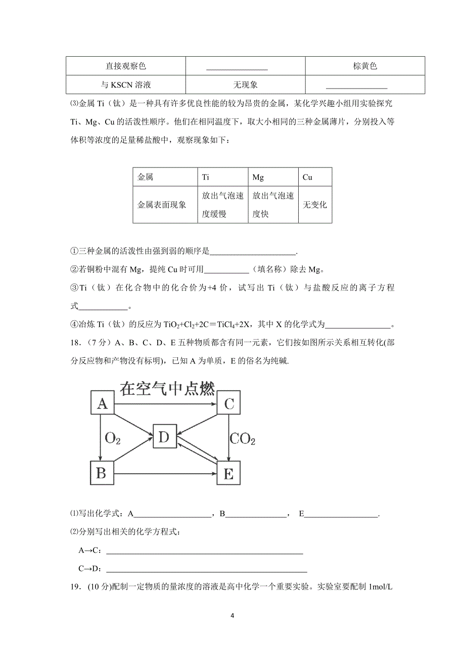 【化学】西藏2015-2016学年高一上学期期末考试化学试卷_第4页