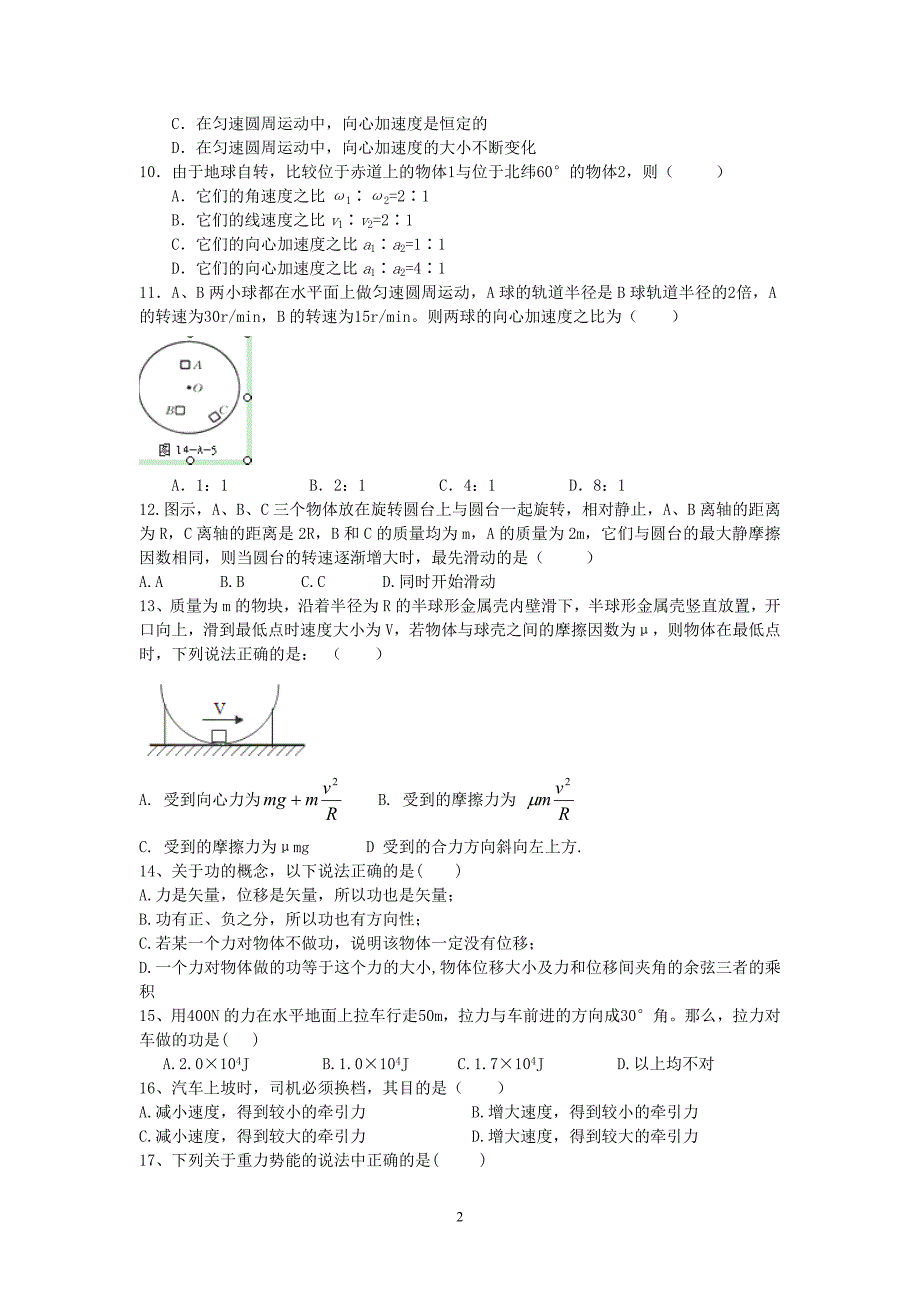 【物理】浙江省杭州市西湖高级中学2012-2013学年高一5月月考文试题 22_第2页