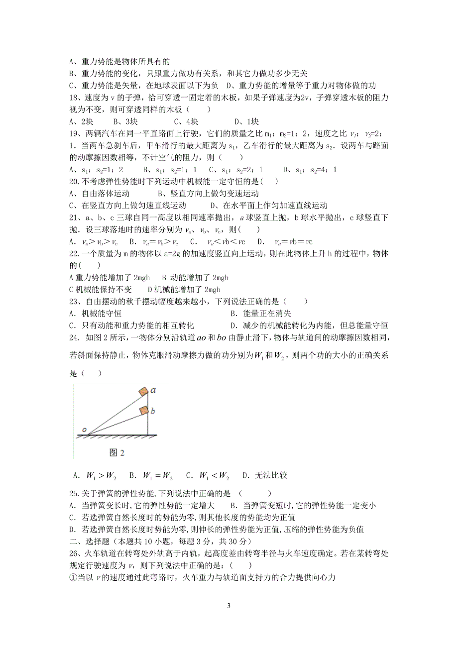 【物理】浙江省杭州市西湖高级中学2012-2013学年高一5月月考文试题 22_第3页