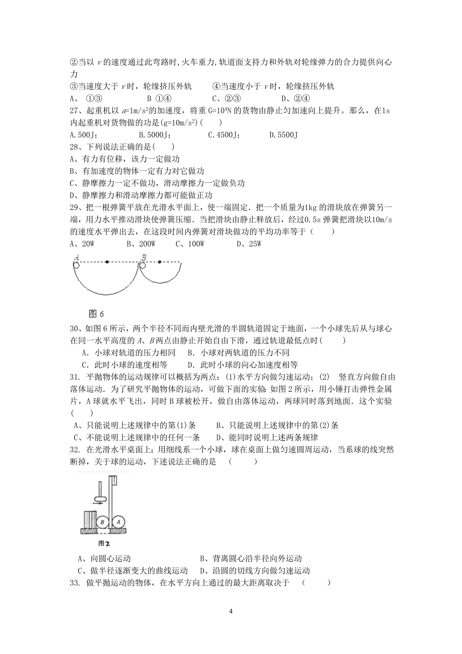 【物理】浙江省杭州市西湖高级中学2012-2013学年高一5月月考文试题 22_第4页