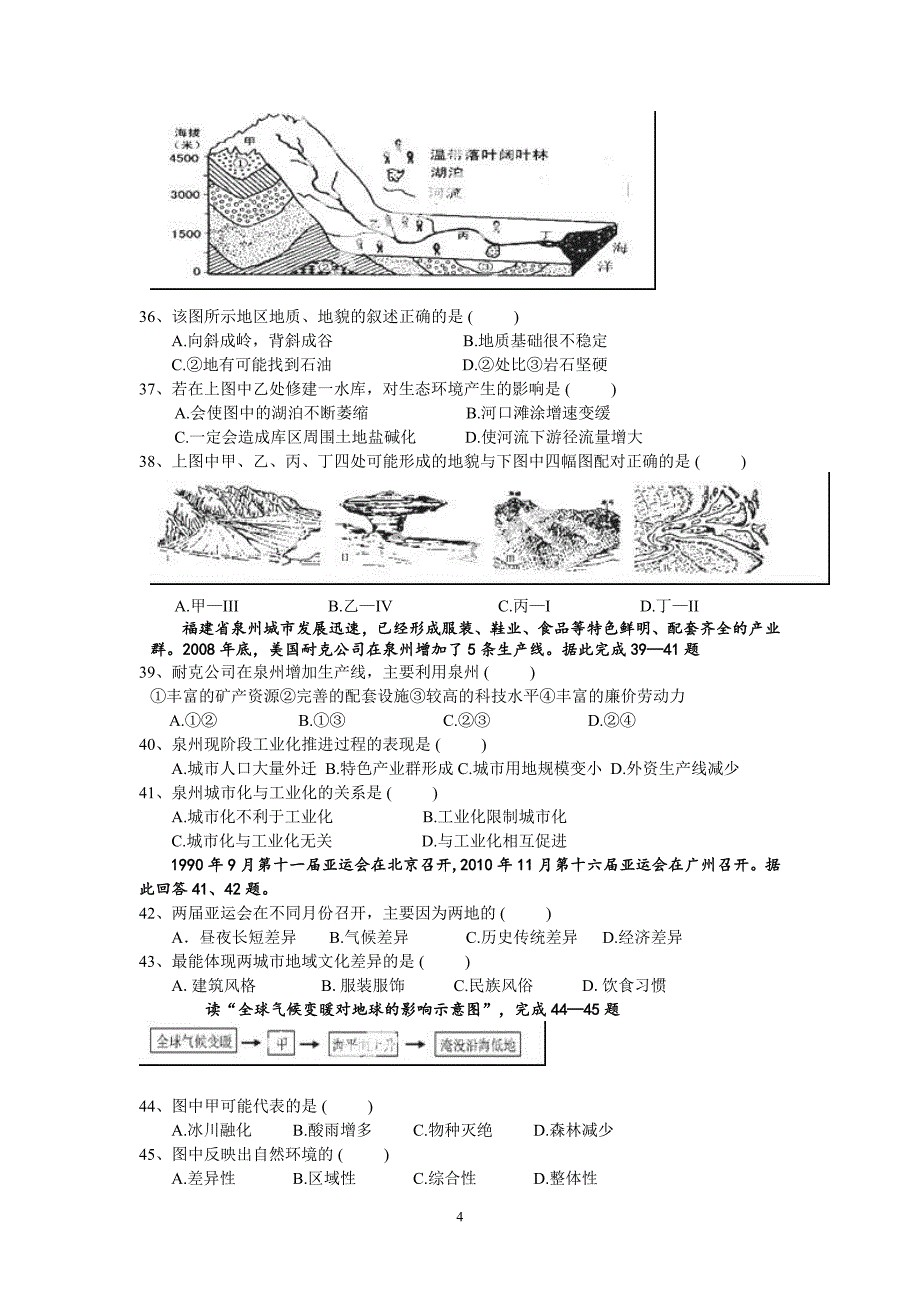 【地理】云南省开远四中2012-2013学年高二上学期期末考试试题_第4页