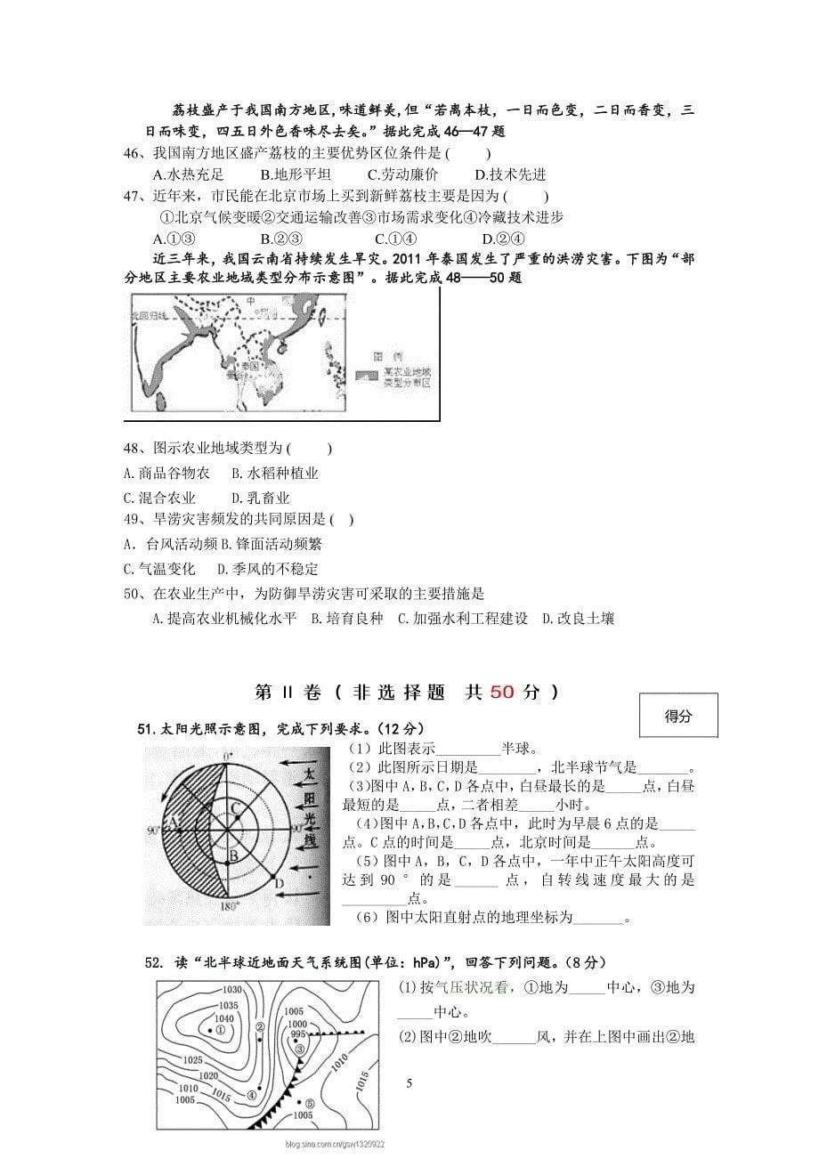 【地理】云南省开远四中2012-2013学年高二上学期期末考试试题_第5页