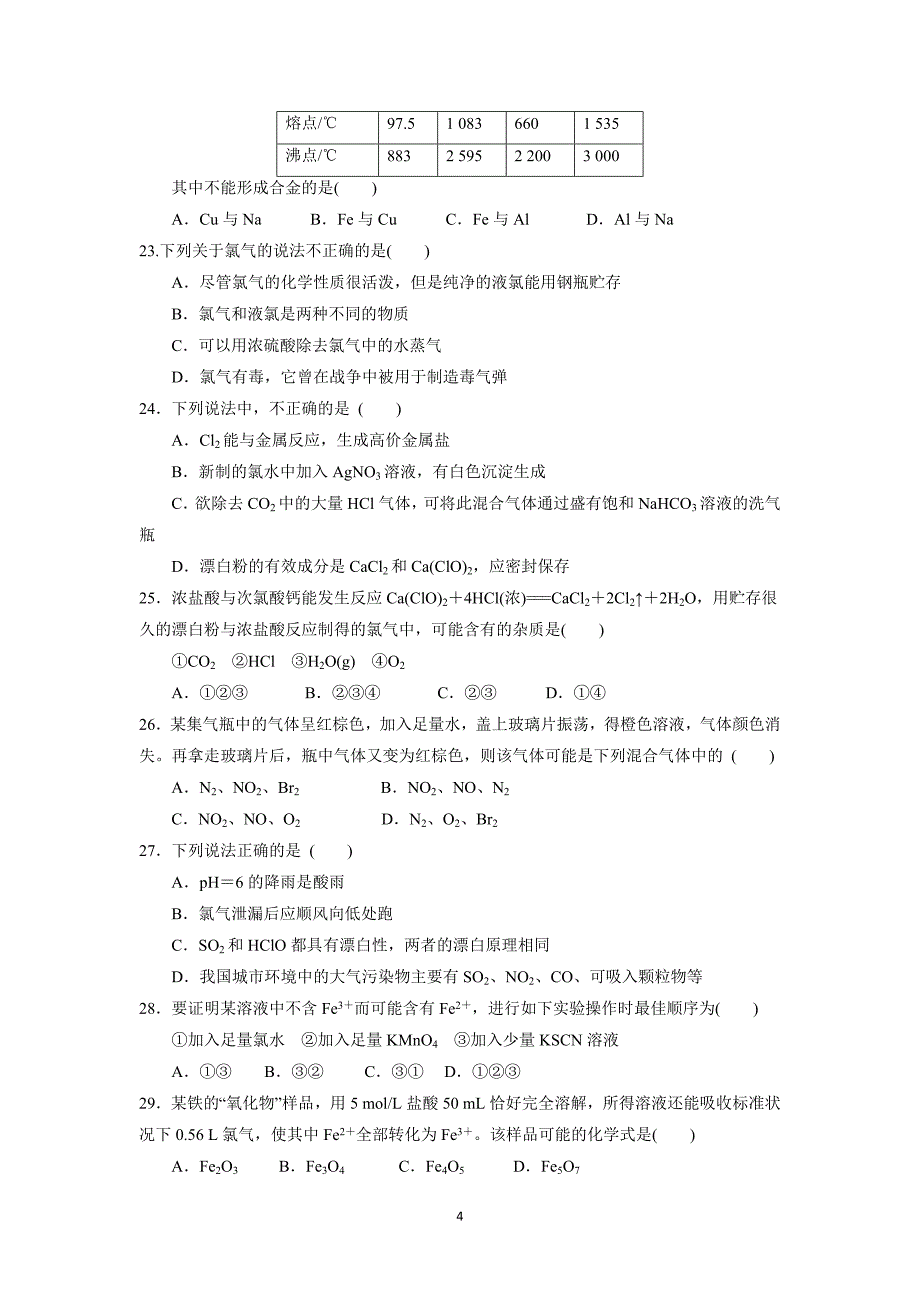 【化学】黑龙江省2015-2016学年高一上学期期末考试化学试题_第4页