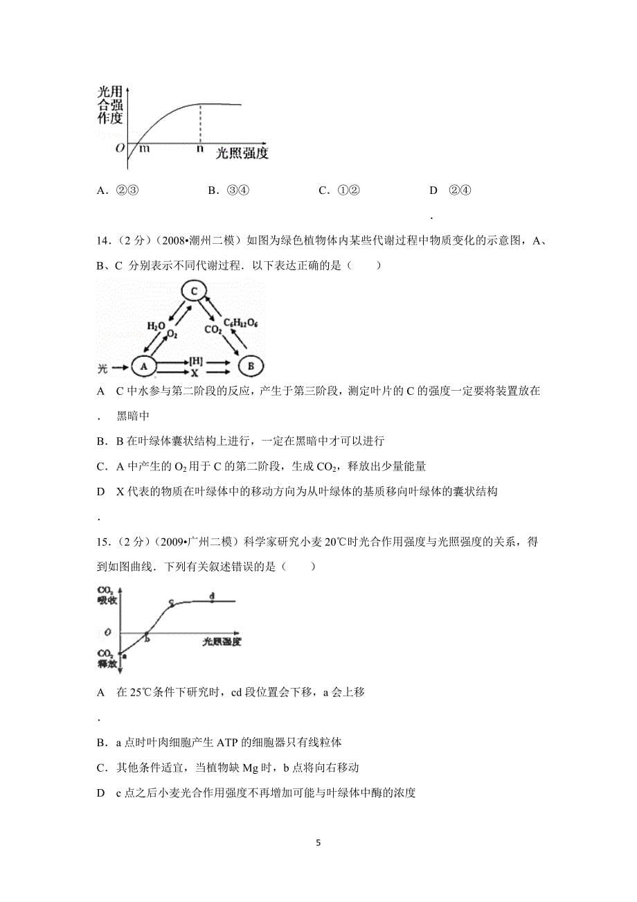 【生物】甘肃省武威六中2014-2015学年高二（上）第二次月考_第5页