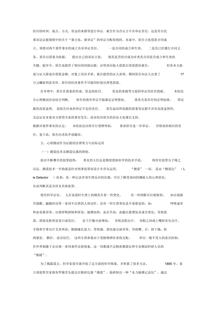 测谎技术在审理借款纠纷案中的运用_第3页