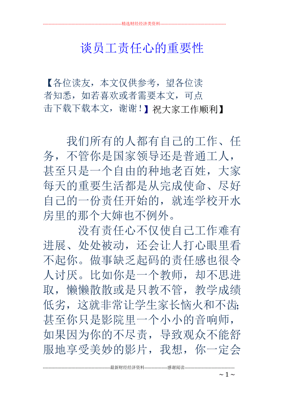 谈员工责任心 的重要性_第1页