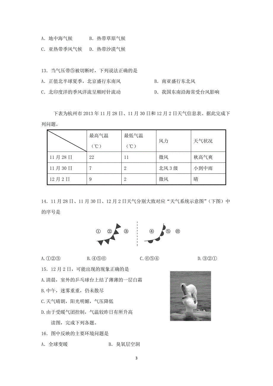 【地理】甘肃省天水市一中2015-2016学年高一上学期第二学段（期末）考试试题 _第3页