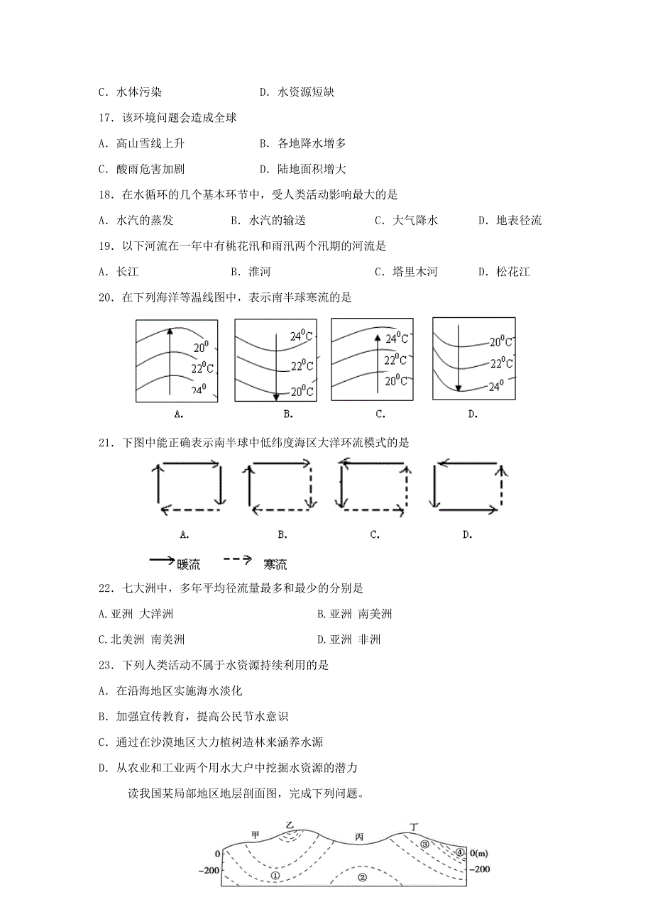 【地理】甘肃省天水市一中2015-2016学年高一上学期第二学段（期末）考试试题 _第4页