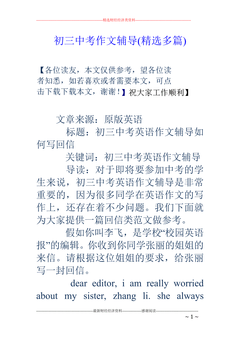 初三中考作文 辅导(精选多篇)_第1页