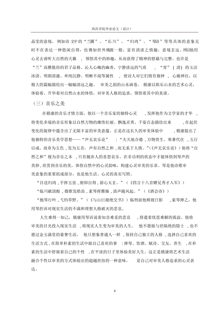 浅谈嵇康理想人格的追求_第3页