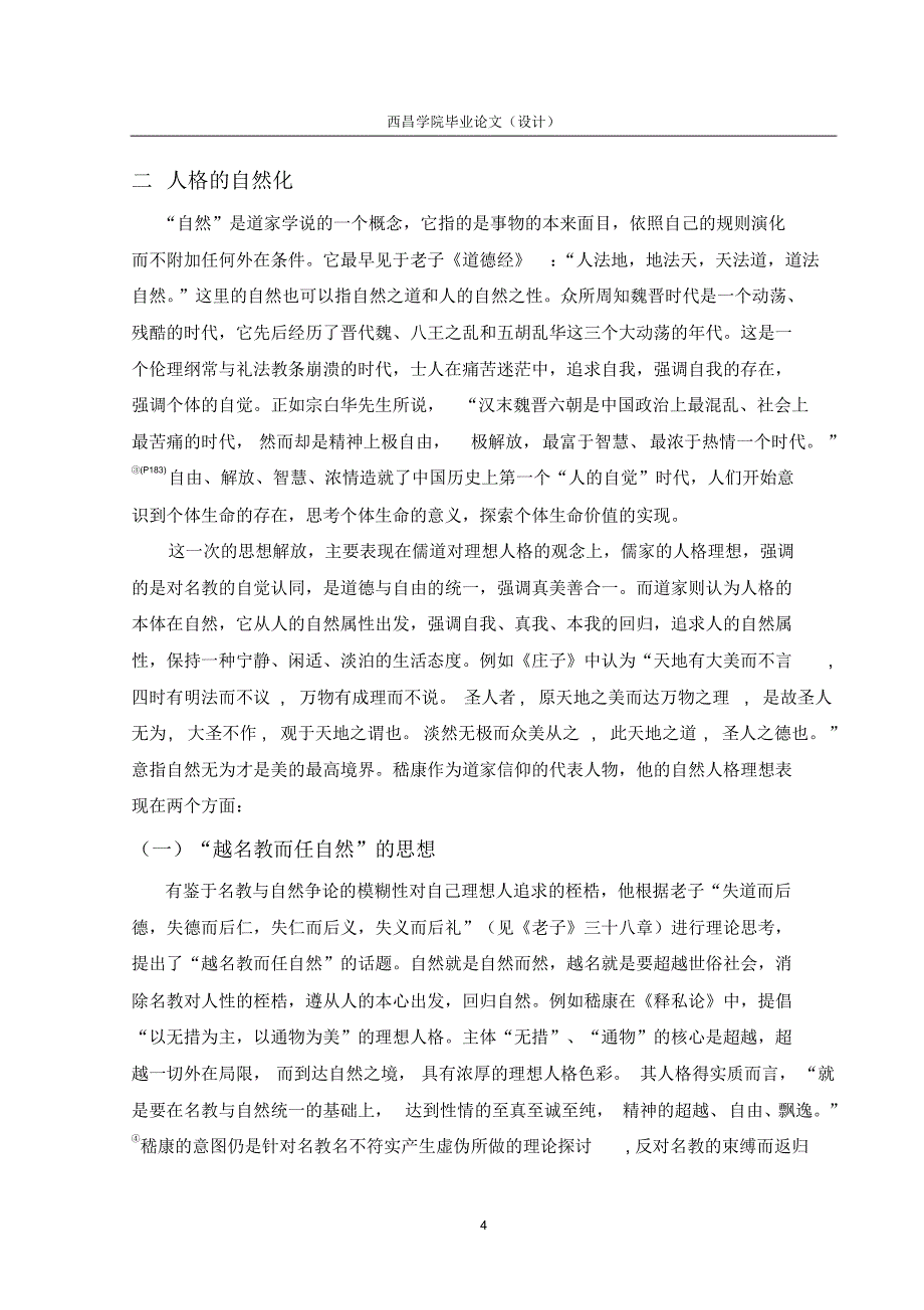 浅谈嵇康理想人格的追求_第4页