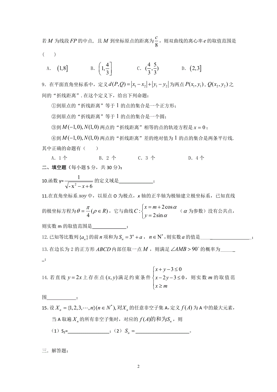 【数学】湖南省2015届高三第六次月考试题（文） _第2页