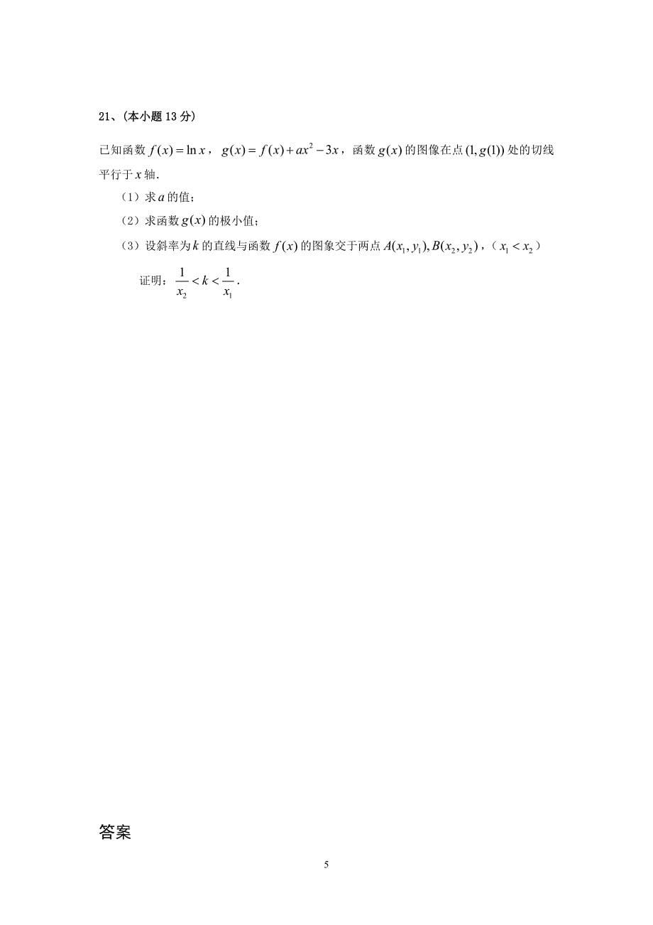 【数学】湖南省2015届高三第六次月考试题（文） _第5页