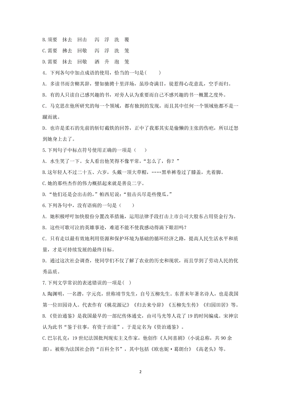 【语文】山东省泰安市新泰中学2015-2016学年高一上学期周末自主诚信考试试题_第2页