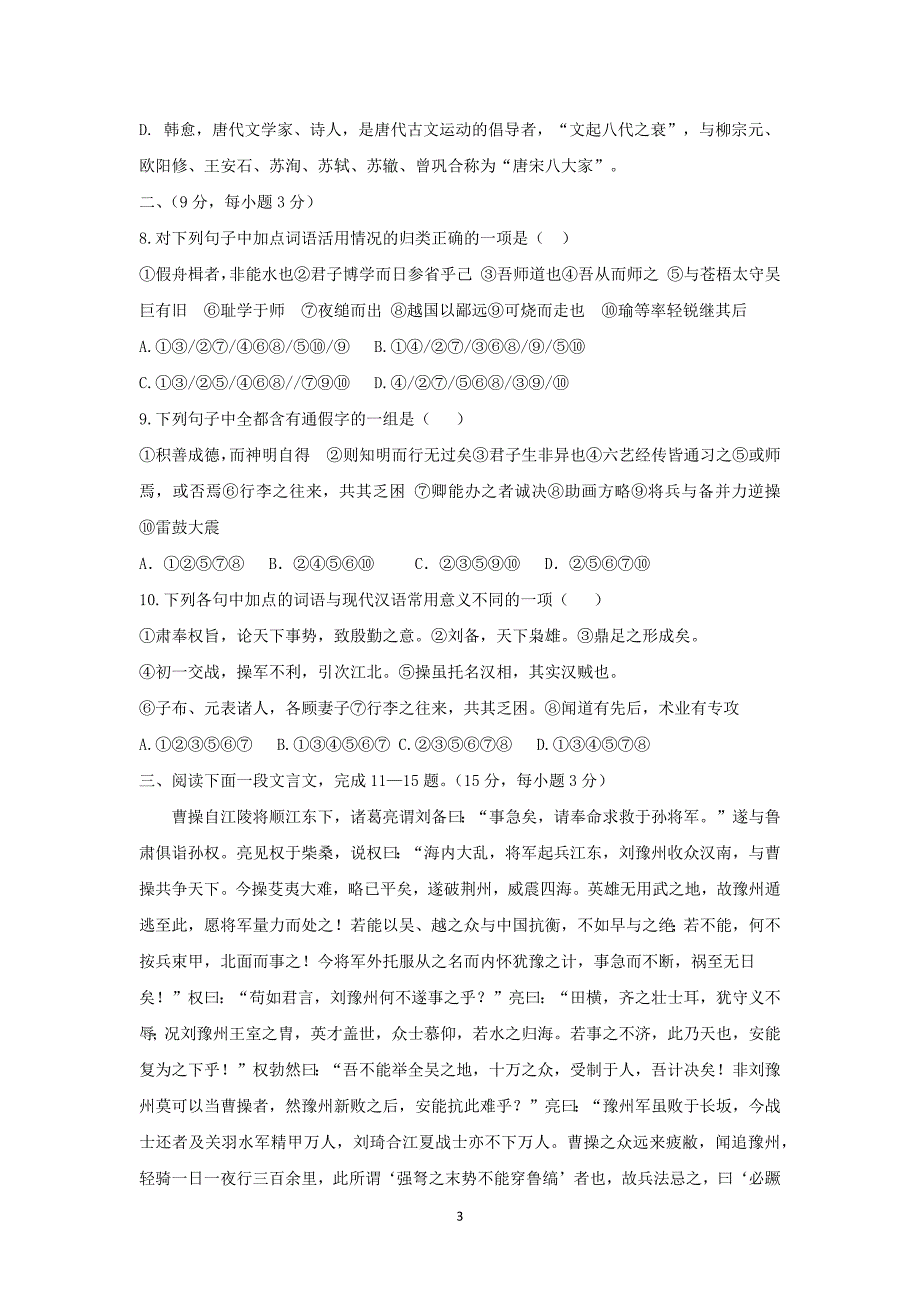 【语文】山东省泰安市新泰中学2015-2016学年高一上学期周末自主诚信考试试题_第3页