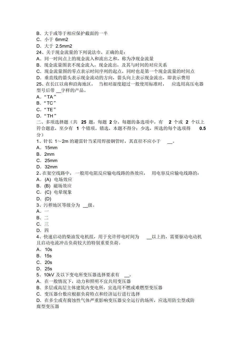 浙江省2015年上半年电气工程师《发输变电》必看知：高频相差保护考试试卷_第4页