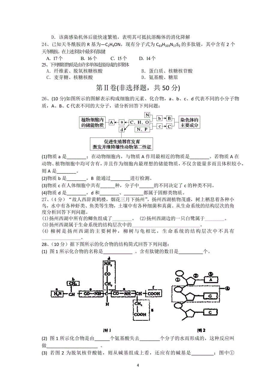 【生物】四川省中江县龙台中学2013-2014学高一上学期期中考试_第4页