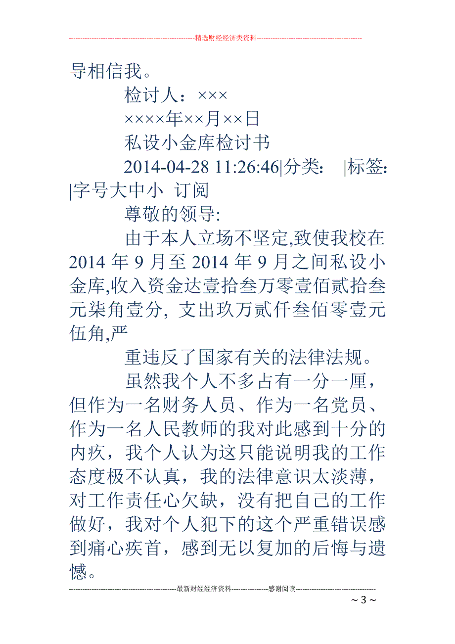 财务出错的检 讨书_第3页