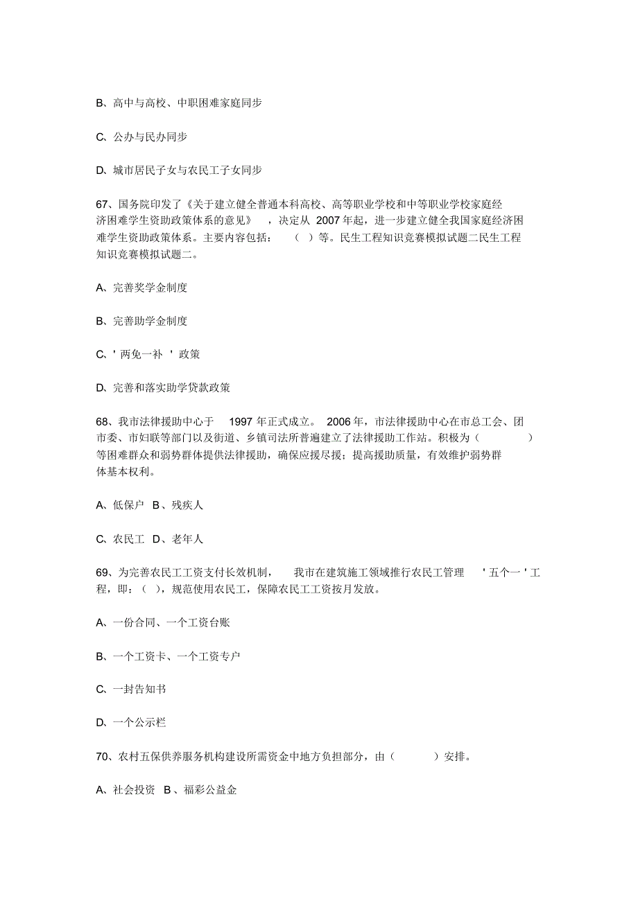 民生工程知识竞赛模拟试题二_第3页