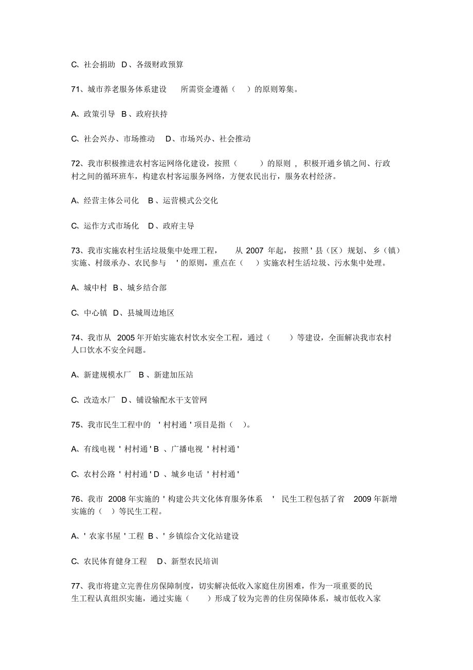 民生工程知识竞赛模拟试题二_第4页