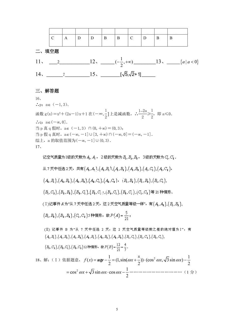 【数学】江西省2012-2013学年高二下学期期中（文）2_第5页