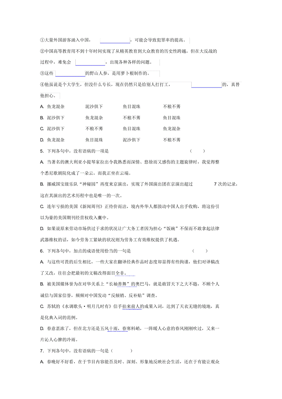 河北省2015-2016学年高二上学期第一次月考语文试题_第2页