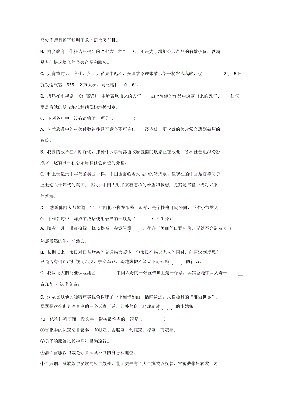 河北省2015-2016学年高二上学期第一次月考语文试题_第3页