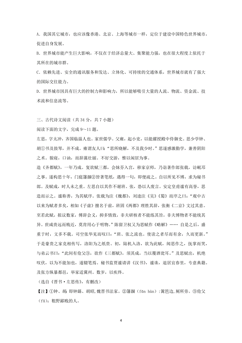 【语文】湖北省随州市广水市文华高中2014—2015学年高一第二学期期中考试_第4页