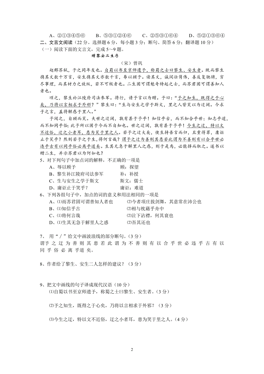 【语文】湖南省怀化市2013届高三第一次模拟考试题_第2页